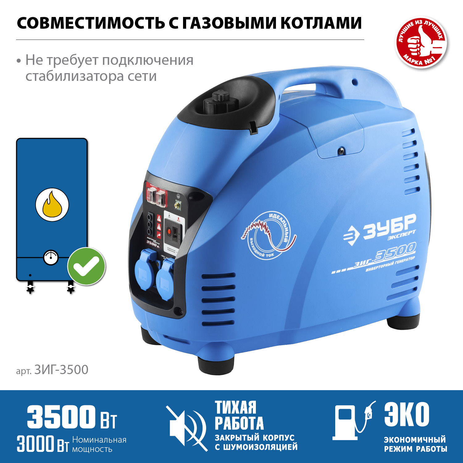 Генератор бензиновый ЗИГ-3500