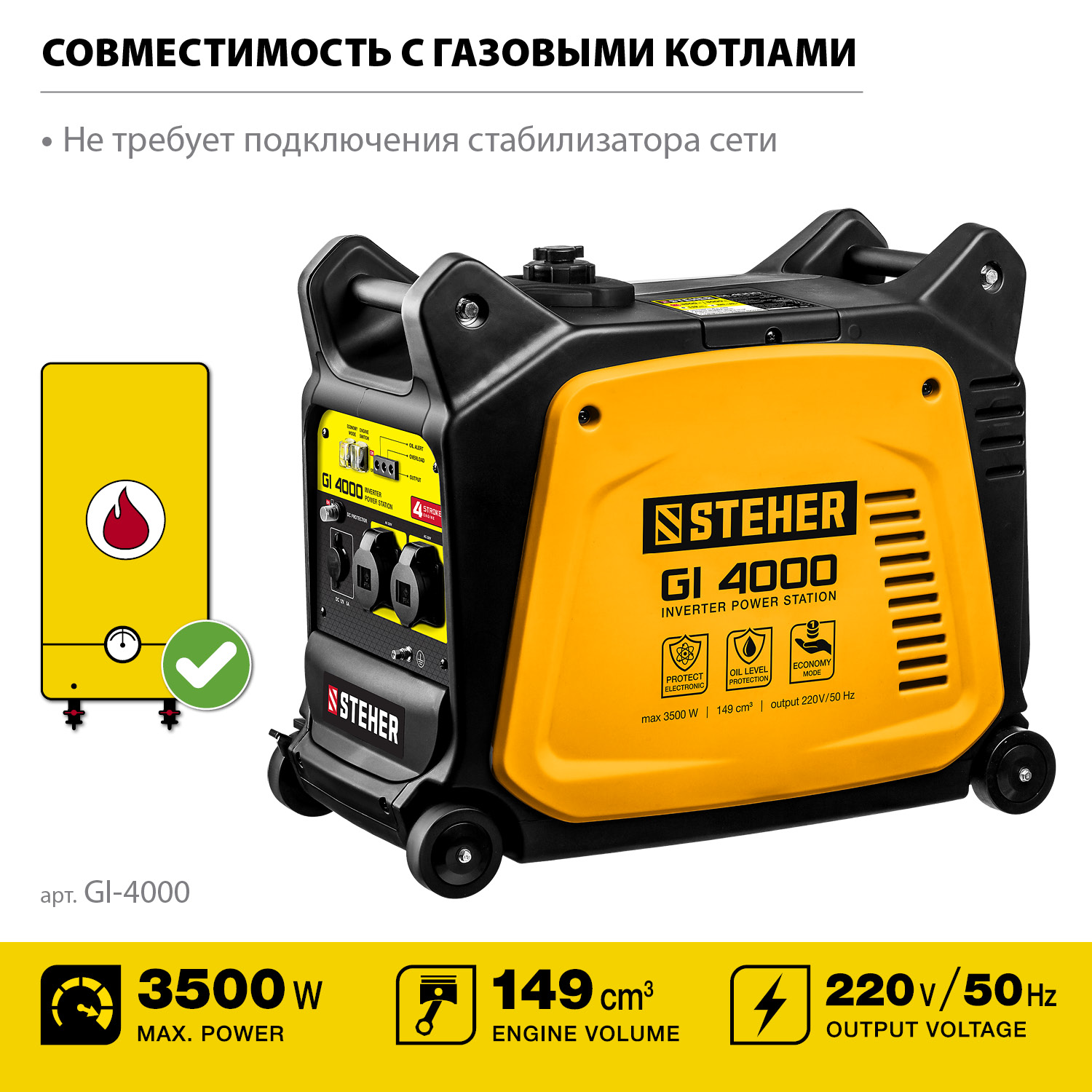 Генератор инверторный GI-4000